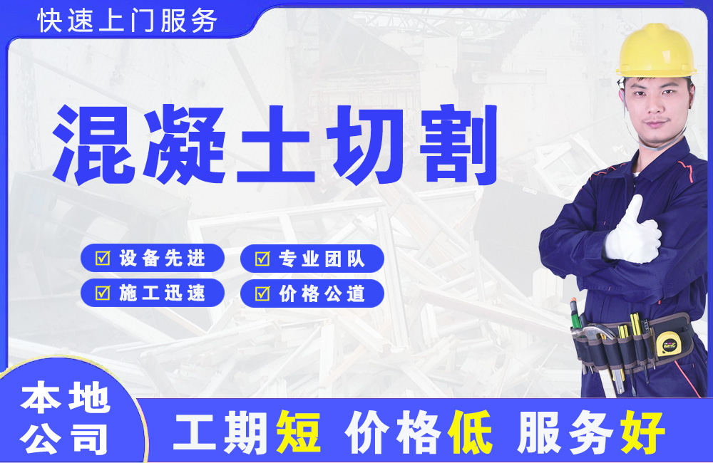 通山混凝土切割