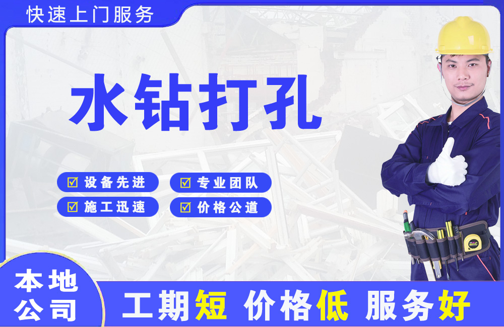 通山水钻打孔